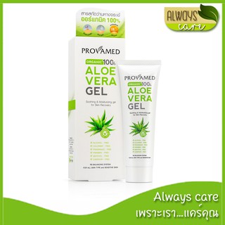 Provamed Aloe Vera Gel 50 g / โปรวาเมด อโล เวร่า เจล :: ช่วยลดปัญหาสิว ลดจุดด่างดำ และรอยแผลจากสิว ::