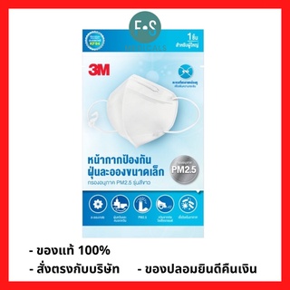 3M Nexcare KF94 หน้ากากกรองอนุภาค PM 2.5 3M รุ่นใส่สบาย สีขาว (1 ชิ้น) (P-4733)