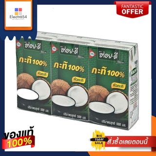 อร่อยดี กะทิ ยูเอชที ขนาด 500 มิลลิลิตร แพ็ค x 3 กล่องAroy Dee UHT Coconut Milk Size 500 ml. Pack x 3 boxes