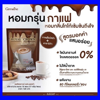 ☕️ส่งฟรี☕️กาแฟรอยัลคราวน์เอสมอคค่า กิฟฟารีน #กาแฟผสมโกโก้ ไม่มีโคเลสตรอรอล ไม่มีไขมันทรานส์Giffarine ROYAL CROWN S-Mocha