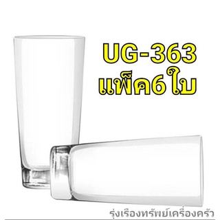 [แพ็ค 6ใบ] แก้วใสตูดเหลี่ยม   แก้วใส่น้ำดื่ม  UG-363  บรรจุ6ใบ