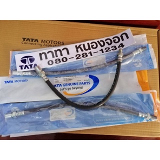 สายอ่อนเบรคหลัง TATA Xenon ทุกโมเดล