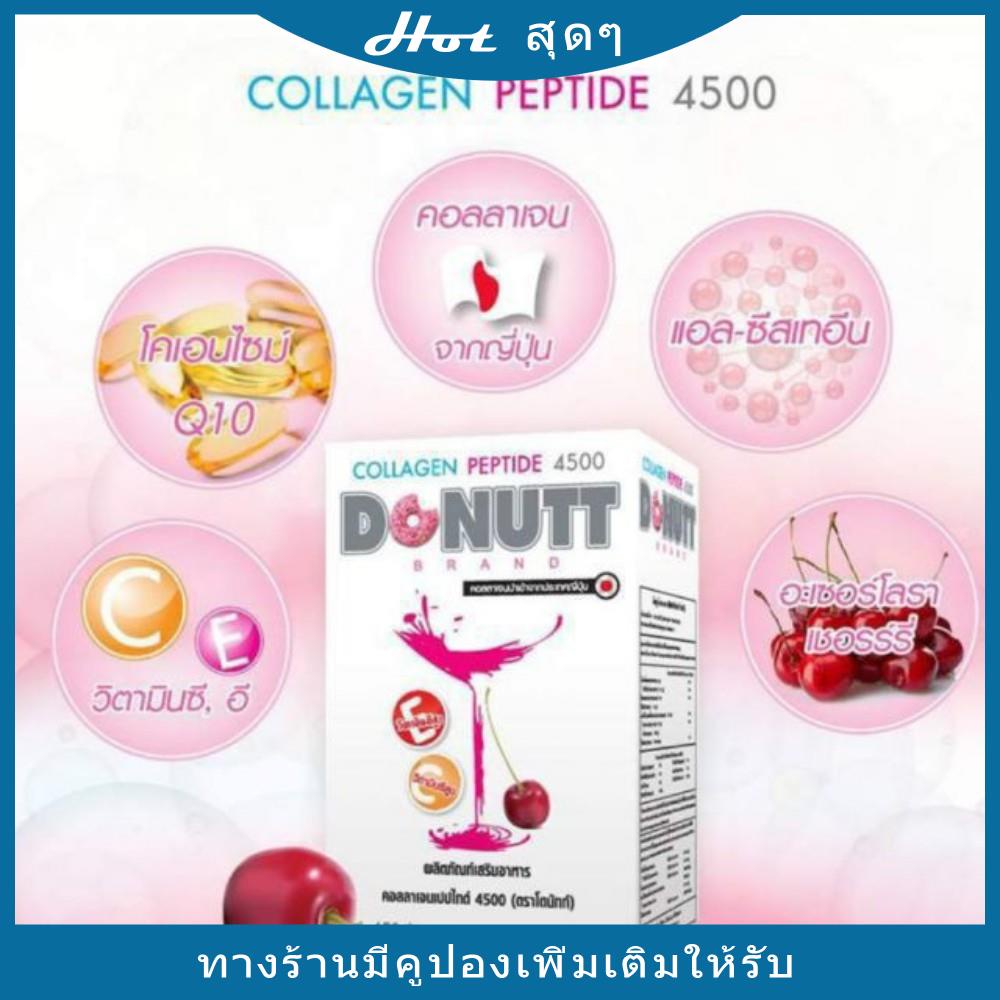 🔥DONUTT โดนัท คอลลาเจน 4500 Mg. (สั่งซื้อครบทุก 6 กล่อง แถมฟรีกระบอกน้ำตราโดนัท 1 ขวด)collagen