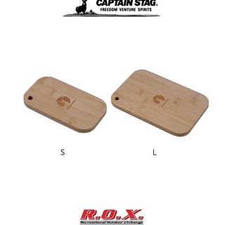 CAPTAIN STAG CUTTING BOARD FOR ALUMINUM SQUARE COOKER แผ่นรอง แผ่นรองแบบไม้ เขียง