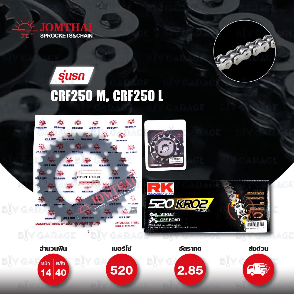 ชุดเปลี่ยนโซ่-สเตอร์ Pro Series โซ่ RK 520-KRO สีเหล็ก และ สเตอร์ JOMTHAI สีดำ สำหรับ HONDA CRF250 L
