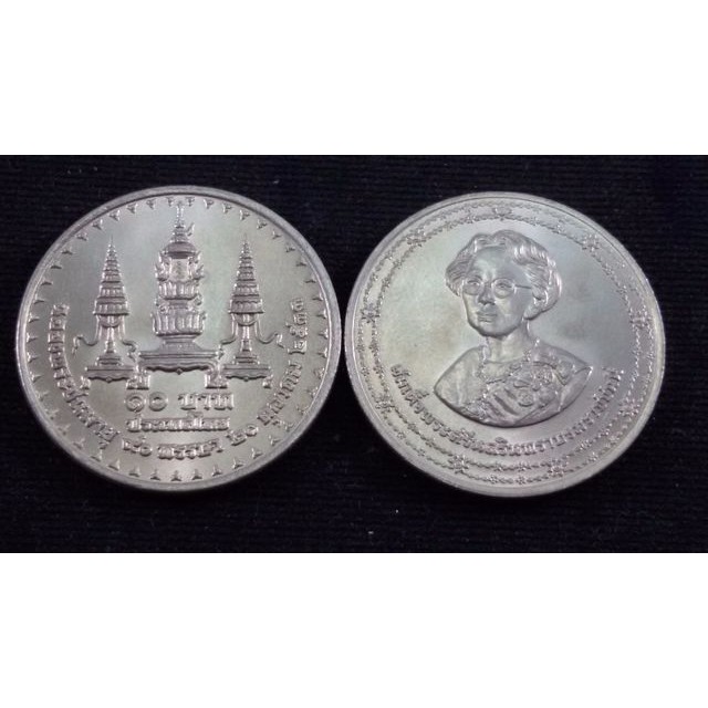 เหรียญ 10 บาท 90 พรรษา สมเด็จพระศรีนครินทราบรมราชชนนี2533 UNC เหรียญกษาปณ์ที่ระลึก เนื่องในวโรกาสฉลองพระชมายุ 90 พรรษา