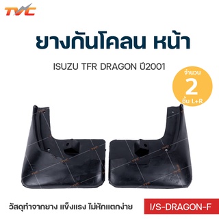 Dragon eye ยางกันโคลน ISUZU TFR DRAGON EYE ปี 2001 กันโคลน ยางกันโคลน  ชุด 2 ชิ้น (สีดำ)