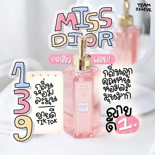 ✅ของแท้✅ เจลอาบน้ำตัวหอมเข้มข้นx2 💖กลิ่นMiss Dior หวานคุณหนูหอมติดผิว สดใส หอมหวานน่ารัก