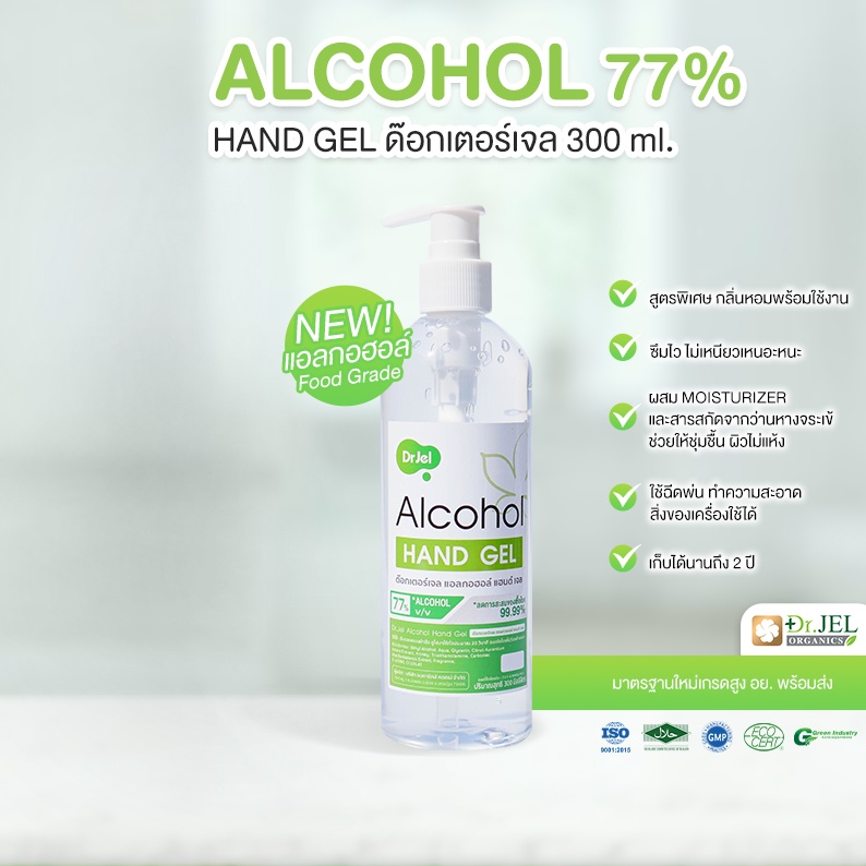 [ยกลังx30] Doctorjel เจลแอลกอฮอล์ 300ml 77% แฮนด์ เจล ด็อกเตอร์เจล ฟู้ดเกรด ถูกที่สุด ดีที่สุด มาตรฐานใหม่เกรดสูง อย.