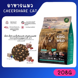 CheerShare Cat อาหารแมวเกรดพรีเมี่ยม ปริมาณ 208g