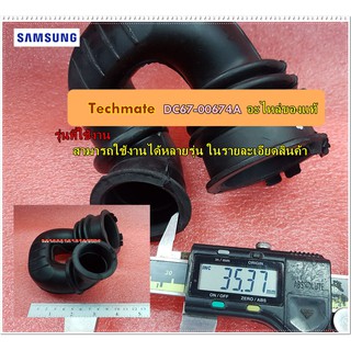 อะไหล่ของแท้/ท่อต่อเครื่องซักผ้าซัมซุง/SAMSUNG/HOSE DRAWER TUB/DC67-00674A