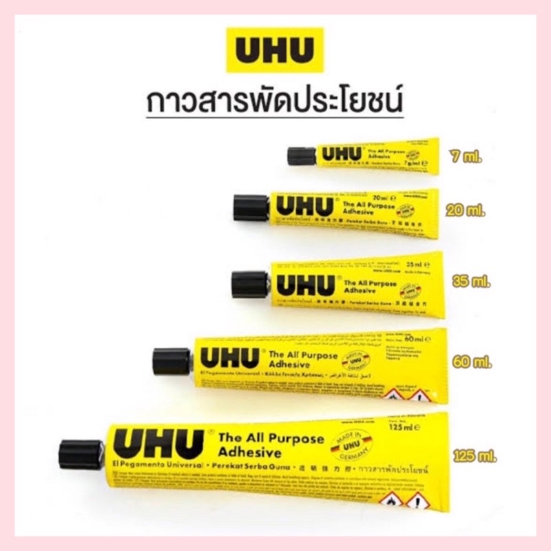กาว UHU กาวยาง กาวอเนกประสงค์ ตรายูฮู UHU 7ml / 20ml / 60ml /125 ml. เนื้อกาวใส เหนียว ติดแน่น แห้งเ