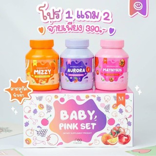 Baby Pink Set (บรรจุกระปุกละ 20 แคปซูล/1 เซท 3 กระปุก 60 แคปซูล)