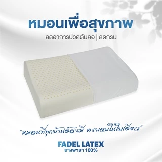 ตะกร้า11 [ ในไลฟ์ถูกมาก ] ใบใหญ่มาก !! หมอนยางพาราแท้ ลดปวดคอ F1