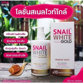 โลชั่นสเนลไวท์โกลด์ Snail White Gold Lotion 300ml