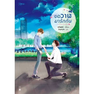 Iny (อินทร์วาย) หนังสือ ขอวาฬมารักกัน