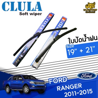 ใบปัดน้ำฝน ก้านใบปัดน้ำฝน FORD RANGER 2011-2015 ยี่ห้อ CLULA ไซส์ 19+21 นิ้ว ยางซิลิโคนนิ่ม lg_autoshop