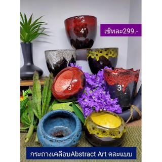 กระถางเคลือบAbstract คละแบบ7ใบ