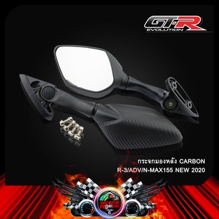 กระจกมองหลังขาสั้น CARBON R-3/ADV/N-MAX155 NEW 2020