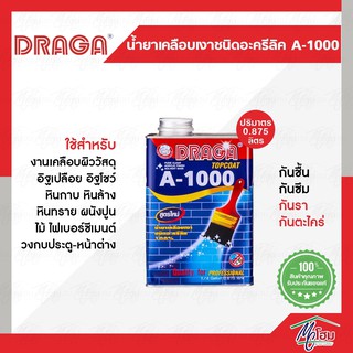 น้ำยาเคลือบเงา อะคริลิค DRAGA 100% A1000 กระป๋อง (สูตรน้ำมัน)