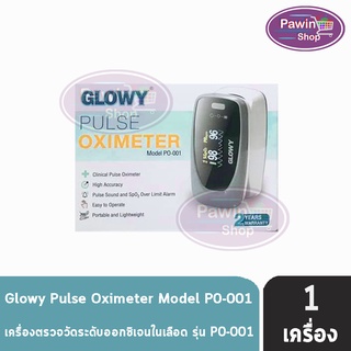 GLOWY Pulse Oximeter Model PO-001 เครื่องตรวจวัดระดับออกซิเจนในเลือด โกลวี่ รุ่น PO-001 [1 กล่อง] (รับประกัน 2 ปี)