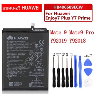 แบตเตอรี่ Huawei y7 pro 2019 y9 2019 Mate 9 Mate9 Pro (HB406689ECW) 4000mAh รับประกัน 3 เดือน