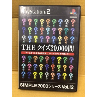 แผ่นแท้ [PS2] Simple 2000 Series Vol. 12: The Quiz 20,000 Mon (Japan) (SLPM-62231)