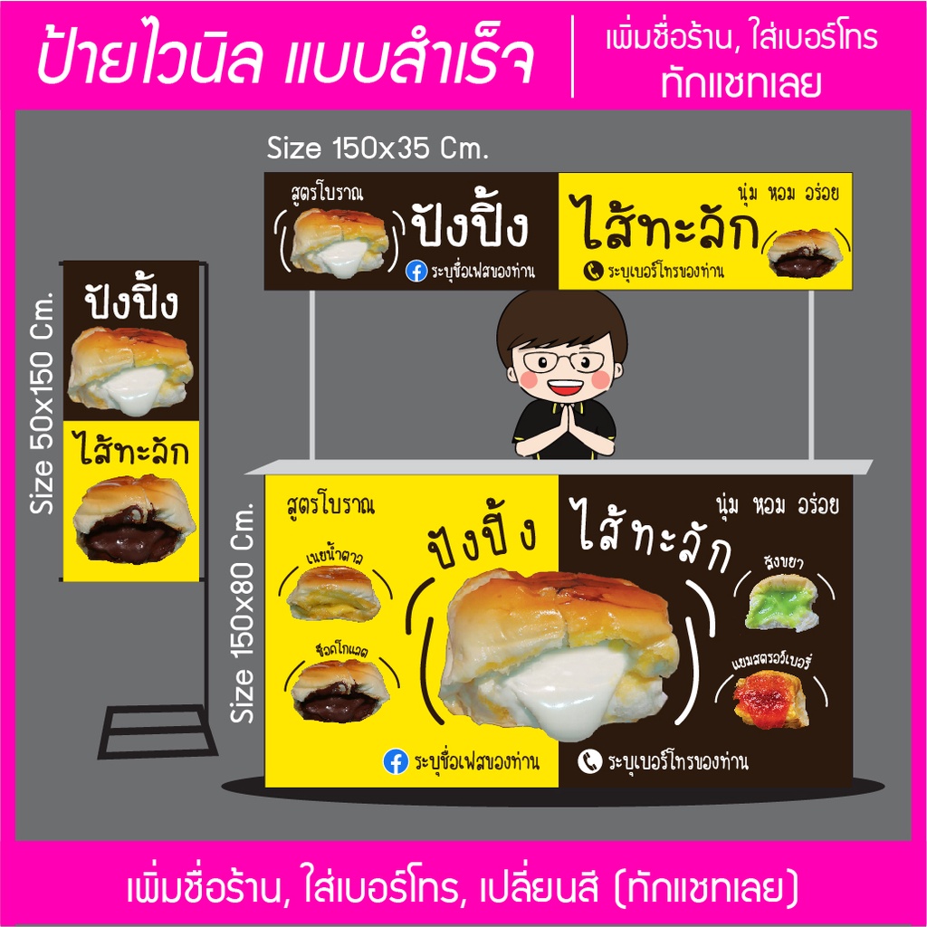 ป้ายไวนิล ร้านขนมปังปิ้ง ไส้ทะลัก ส่งไว มีหลายขนาด แก้ไขข้อมูลได้