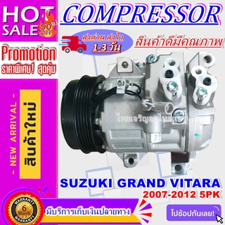 Compressor Suzuki Grand Vitara 2007-2012คอมเพรสเซอร์แอร์ ซูซูกิ แกรนด์ วิทาร่า ปี 2007-2012