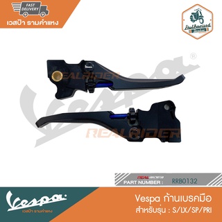 Vespa ก้านเบรคมือสีดำ สำหรับรุ่น S/LX/SP/PRI [RRB0132]