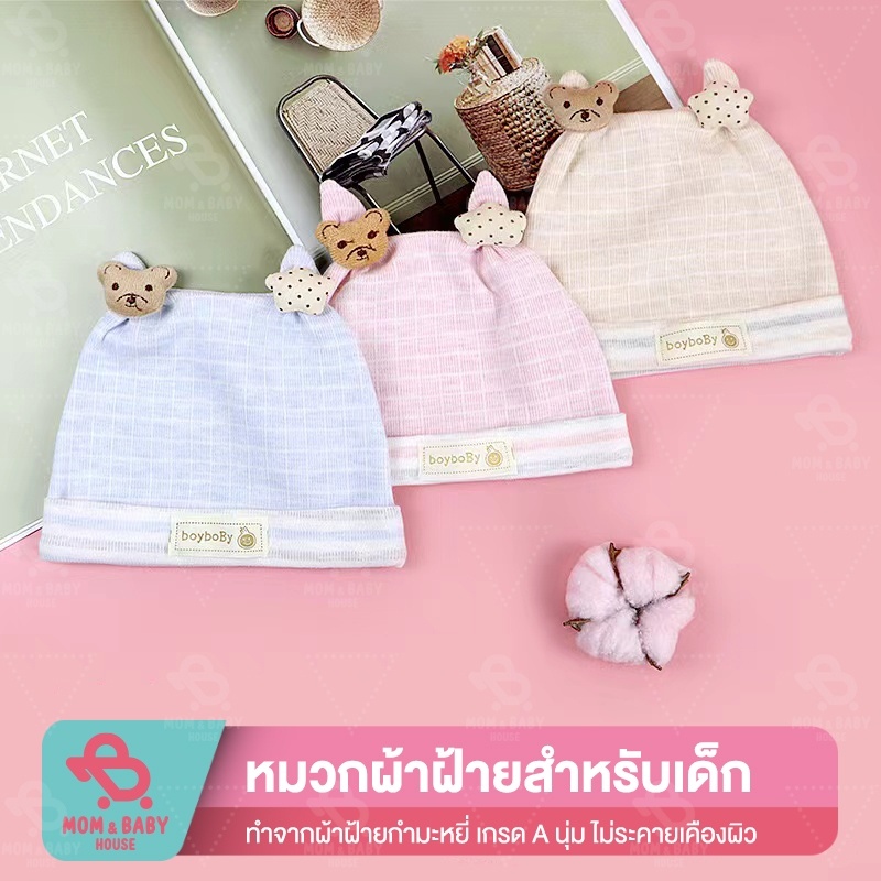 หมวกผ้าเด็กแรกเกิด 0-6 เดือน  แบบผ้า หูกระต่าย หมวกสำหรับเด็ก
