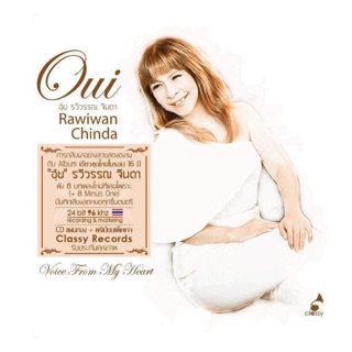 CD Album : Voice From My Heart "อุ้ย" (รวิวรรณ จินดา)