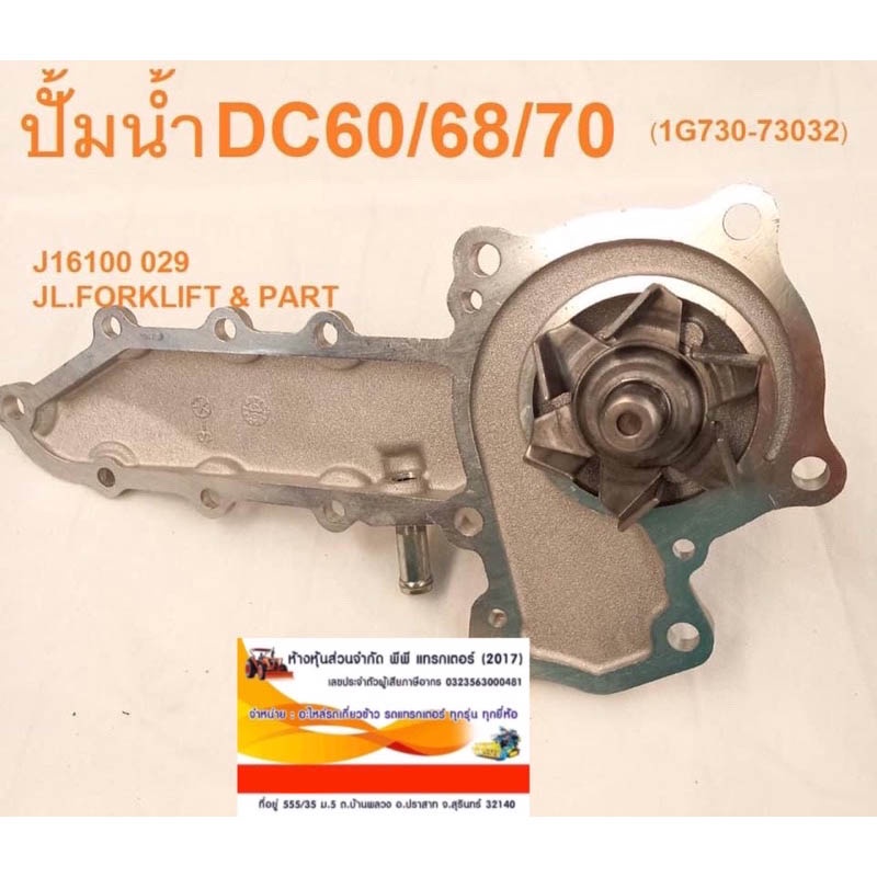 ปั้มน้ำ KUBOTA DC60/DC68/DC70