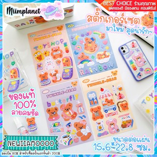 (พร้อมส่ง) สติกเกอร์ โฮโลแกรม น้องหมี Bentoy Ver.3 มี 4 แบบ สติ๊กเกอร์ รุ้ง Twinkle Bear Hologram Sticker สุดน่ารัก