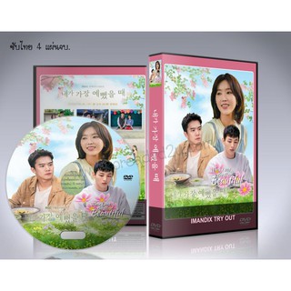 ซีรี่ย์เกาหลี When I was the Most Beautiful (ซับไทย) DVD 4 แผ่นจบ.