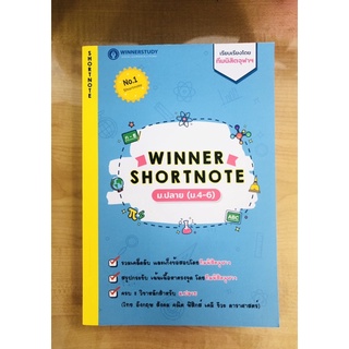 winner shortnote ม.ปลาย (ม.4-6)(885961300034)