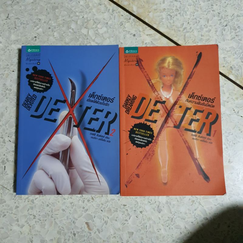 หนังสือนิยายแปล Dexter มือสอง