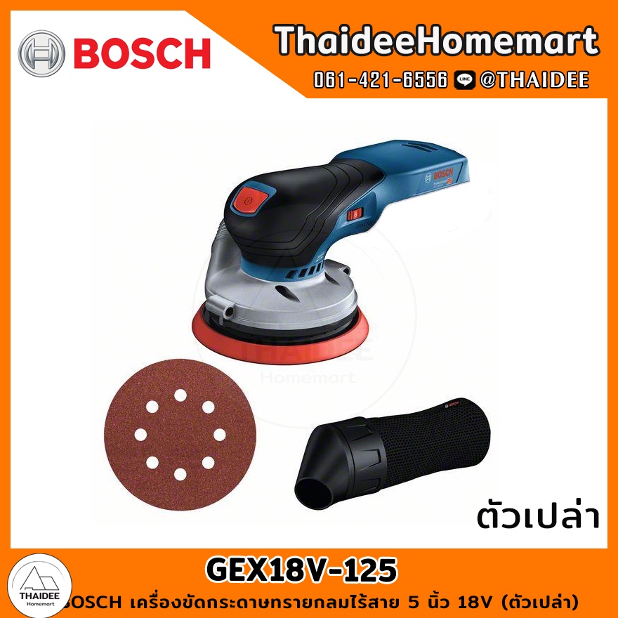 BOSCH เครื่องขัดกระดาษทรายกลมไร้สาย 5 นิ้ว 18V GEX18V-125 (ตัวเปล่า) 0601372201 รับประกันศูนย์ 1 ปี