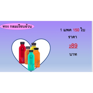 ขวด PET ทรงกลมเรียบอ้วน  ( 150 ใบ+พร้อมฝา ) บรรจุภัณฑ์ ขวดน้ำหวาน และน้ำผลไม้