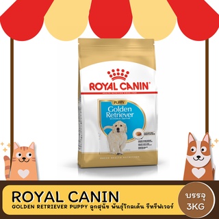 Royal Canin Golden Retriever Junior โรยัล คานิน อาหารลูกสุนัขพันธุ์โกลเด้น อายุต่ำกว่า 15 เดือน 3 KG.