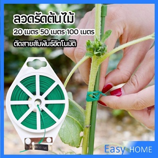 ลวดรัดต้นไม้ ลวดดัดกิ่ง เนคไททำสวน ลวดมัดสายไฟ ลวดอเนกประสงค์ gardening tie