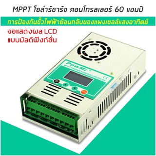 ชาร์จเจอร์ 60A MPPT Solar 12V/24V/36V/48V Solar Charge  อุปกรณ์ชาร์จพลังงานแสงอาทิตย์