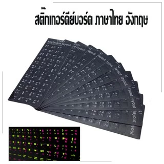 สติกเกอร์คีย์บอร์ด ภาษาไทย อังกฤษ / Thai English Keyboard sticker สติ๊กเกอร์ภาษาไทยแบบ 3M / เรืองแสง ITcam