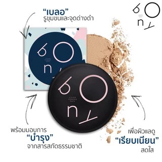 แท้!!! แป้งโบนี่ แป้งเบลอผิว BONY COVER POWDER SPF 20 PA++