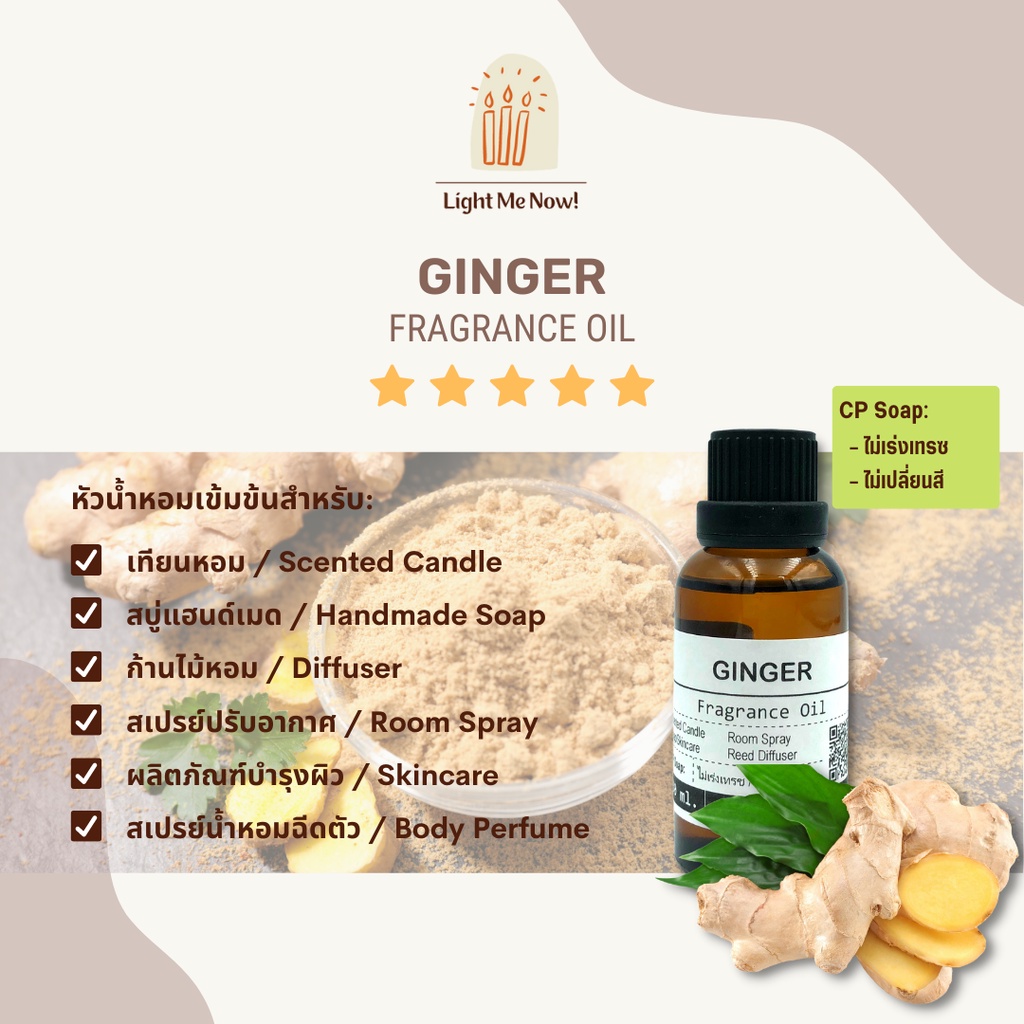 Light Me Now! หัวน้ำหอมกลิ่นขิง (Ginger Fragrance Oil) สำหรับเทียนหอม, สบู่ และเครื่องหอม [2]
