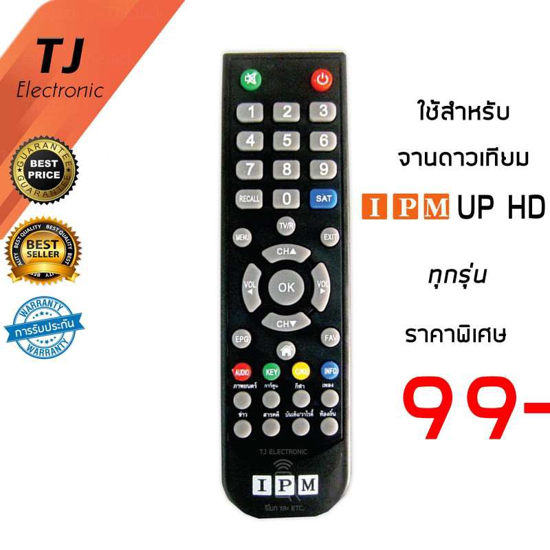 รีโมทจาน IPM ใช้ได้กับ กล่อง IPM up  HD / IPM up HD 2 / HD PRO 3