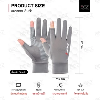 BEZ ถุงมือมอเตอร์ไซค์ (1คู่) ถุงมือกันแดด กัน uv UPF50+ ตกปลา ขับรถ