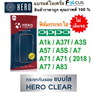 HERO ฟิล์มกระจกใส (ไม่เต็มจอ ) Oppo A37f / A3S / A57 / A3s / A7 / A71 / A77 / A83