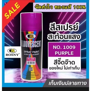 สีสเปรย์ สีสะท้อนแสง Bosny สีม่วง (Purple) No.1009 ขนาด 400 มล. เหมาะสำหรับพ่นป้าย สัญลักษณ์ความปลอดภัย Fluorescent Pain