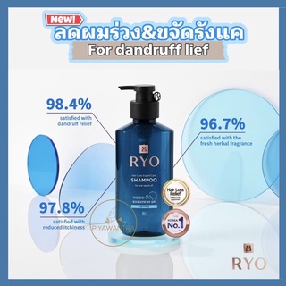 💥โปรโมชั่น💥Ryo Anti Dandruff Care Shampoo แชมพูลดผมร่วง ขจัดรังแค หอมสดชื่น